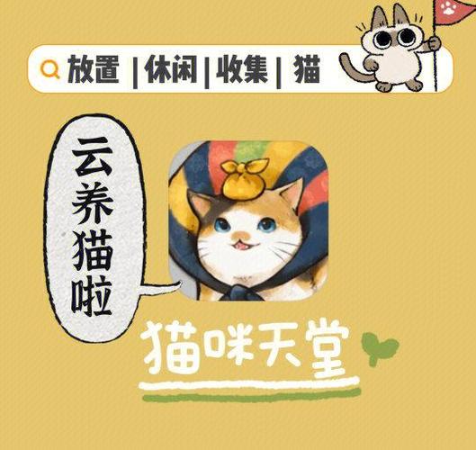 猫咪天堂