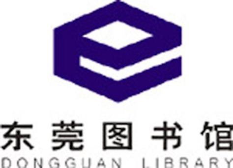 东莞市图书馆官网