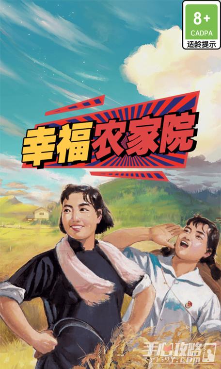 幸福农家院游戏红