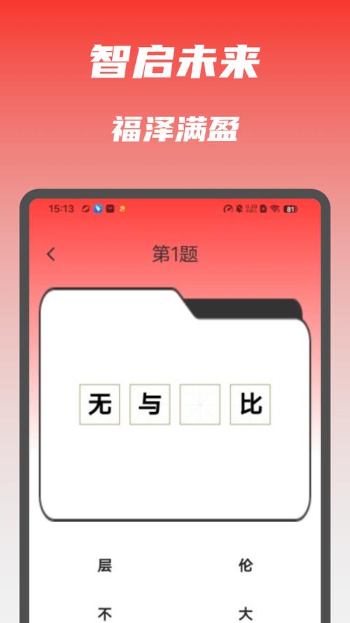 智慧晶智慧答题福