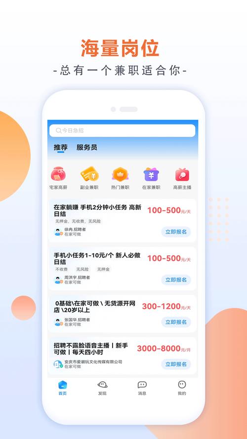闲客兼职APP