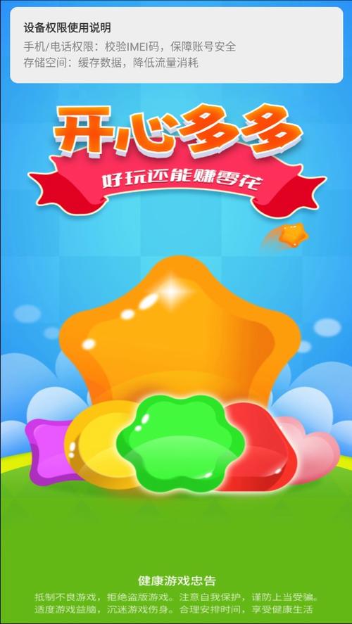 欢乐多多游戏领红包最新版