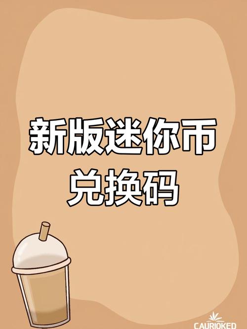90000000迷你币激活码2021年截图
