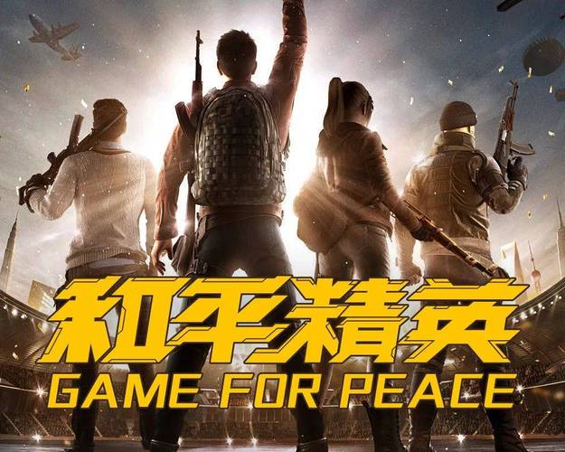 和平精英复仇者辅