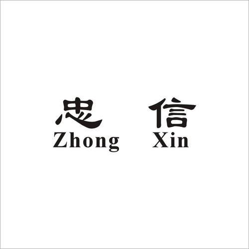忠信金融