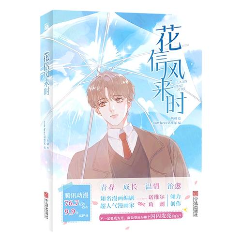 风信花小说免费阅