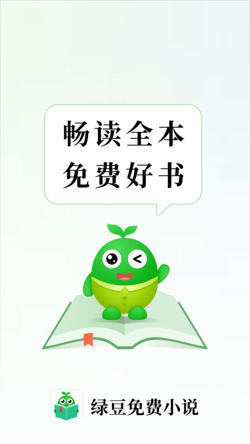 绿豆小说最新免费