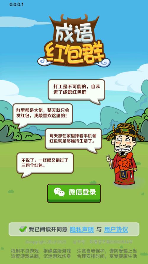 成语红包群辅助
