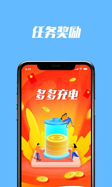 充电多多app