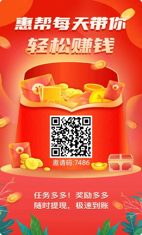 惠帮赚钱版截图