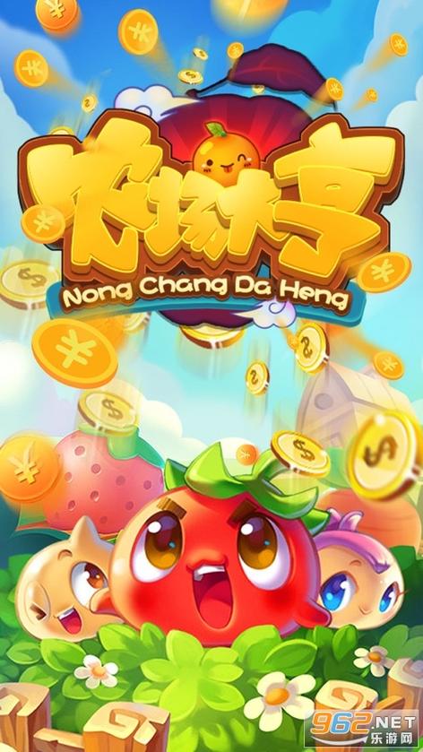 农场大亨红包赚钱