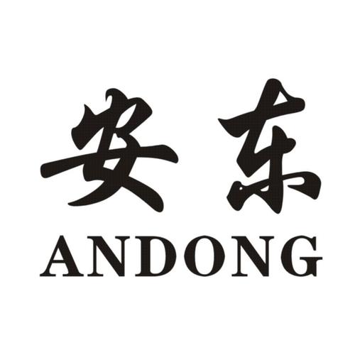 安东贷款