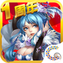 花样三国4周年