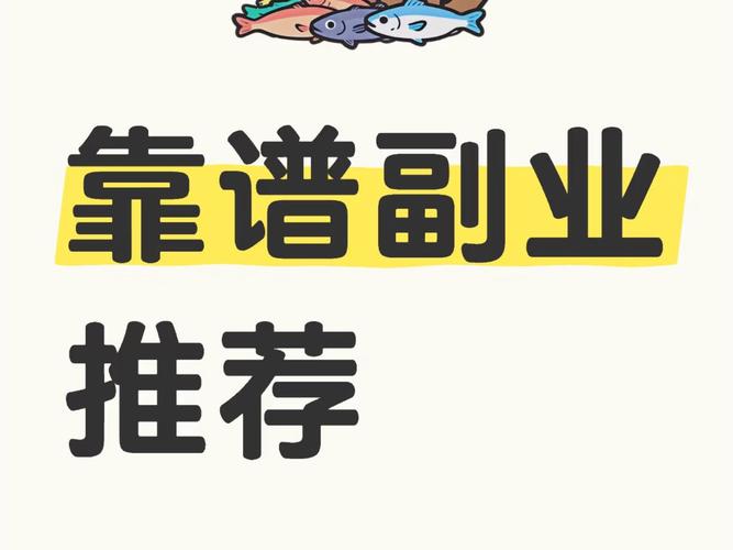 副业侠靠谱版