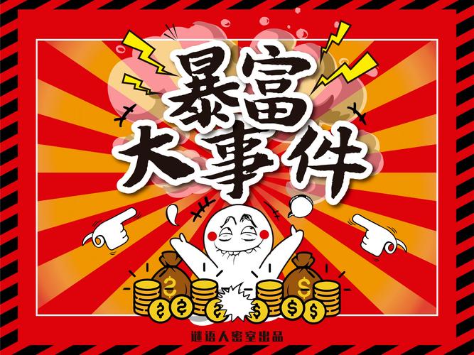 暴富那点事游戏红包版