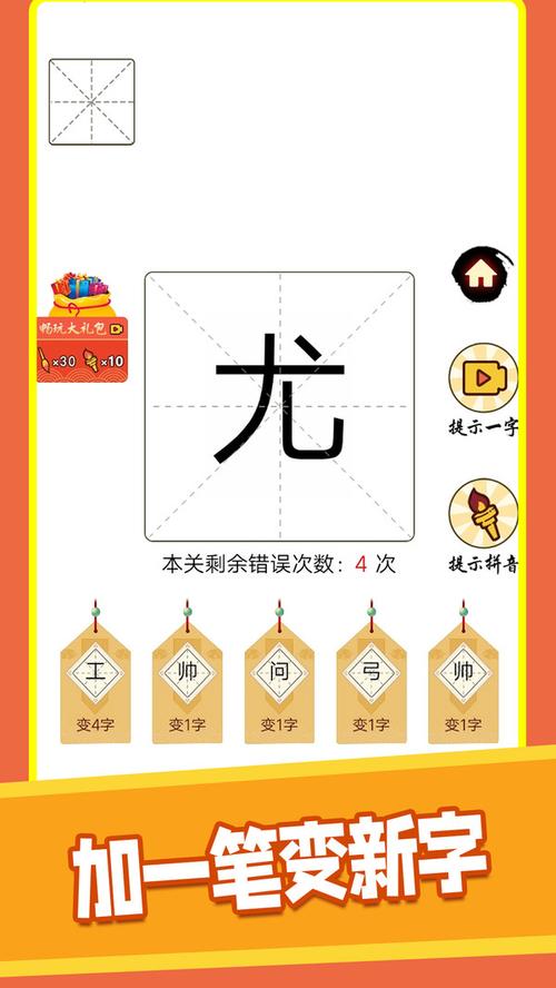 汉字十八变领红包版