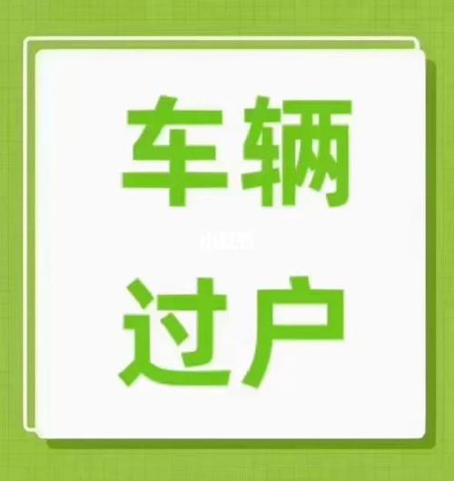 车辆离仁车辆登记
