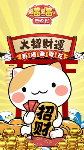 喵喵黄金屋养猫赚