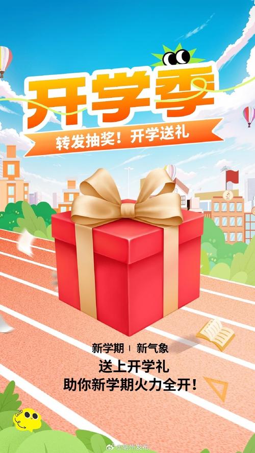 开学狂欢季活动礼包领取助手