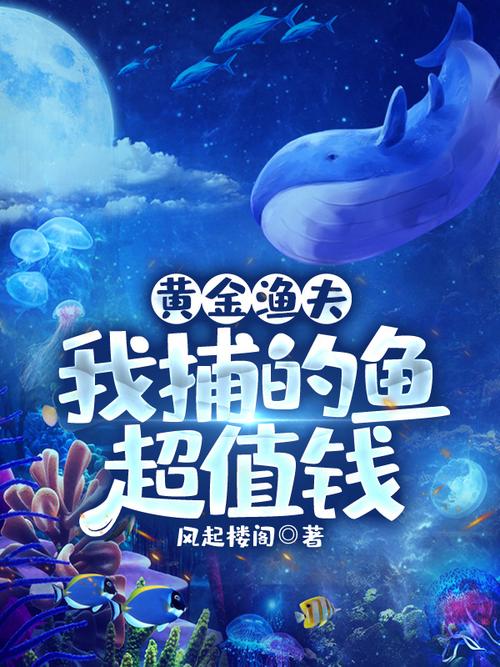 黄金渔夫领红包赚