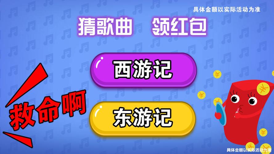 猜歌小超人2红包
