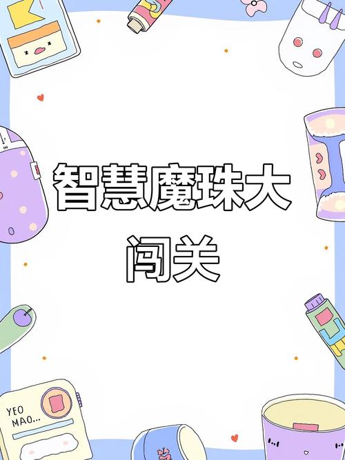 逻辑脑力闯关