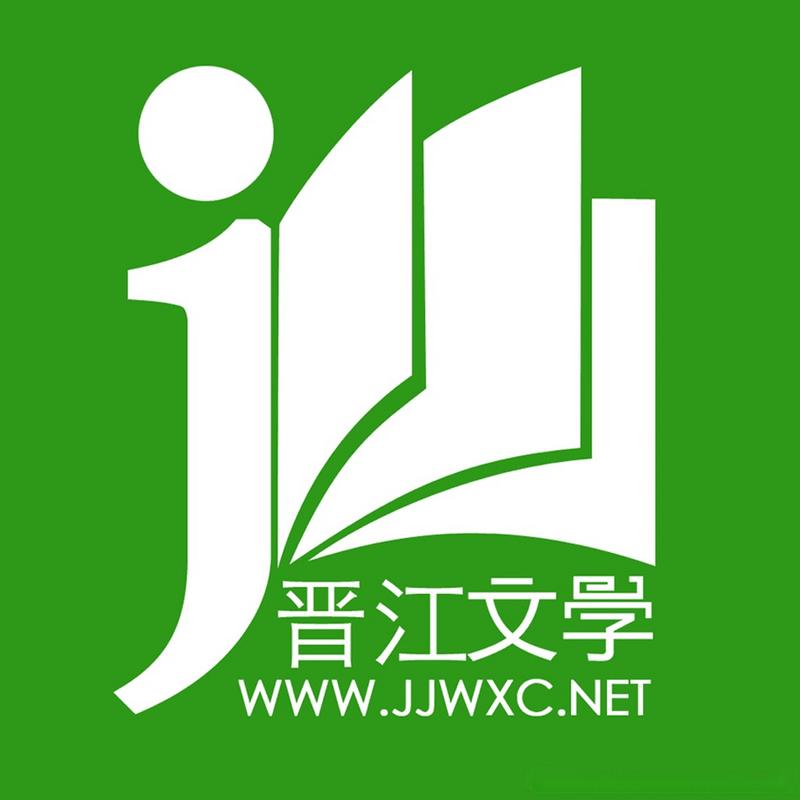 晋江文学城电脑客