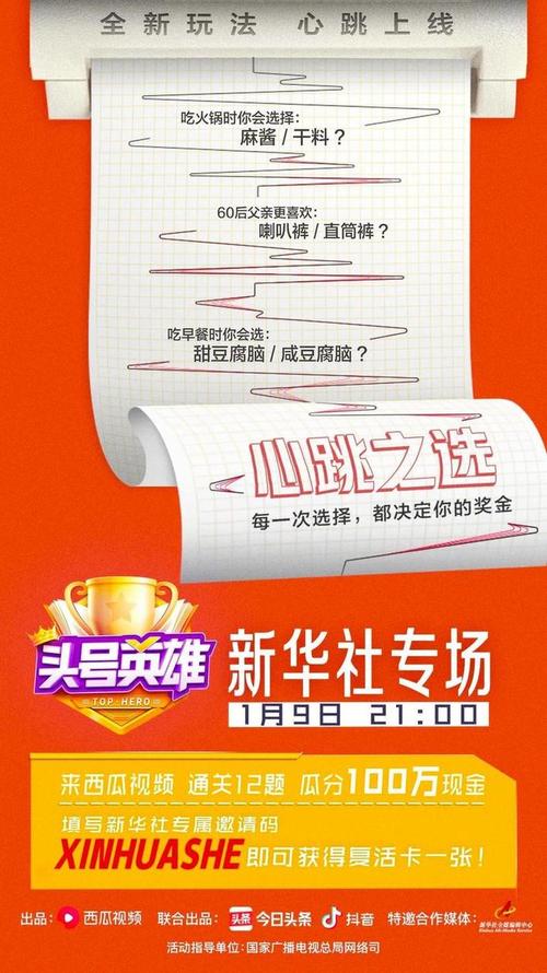 头号英雄直播答题