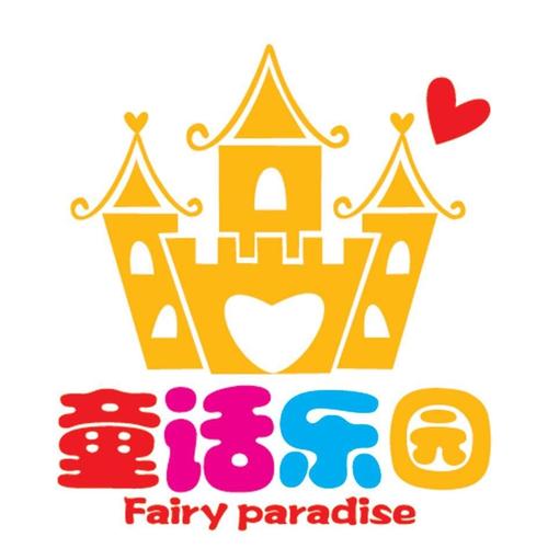童话世借