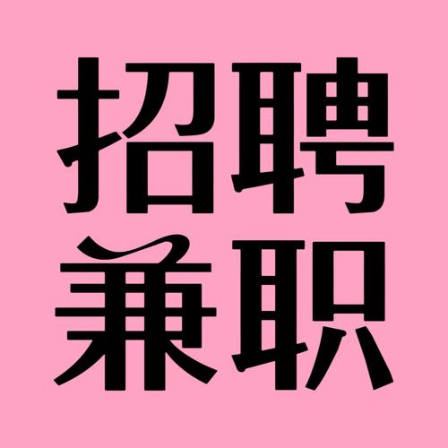 大学兼职