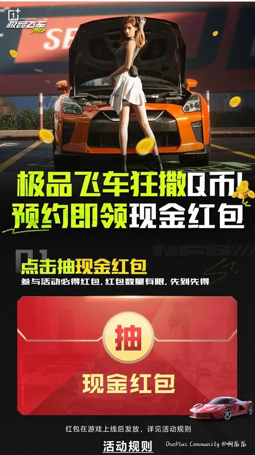 飞车第一名红包版