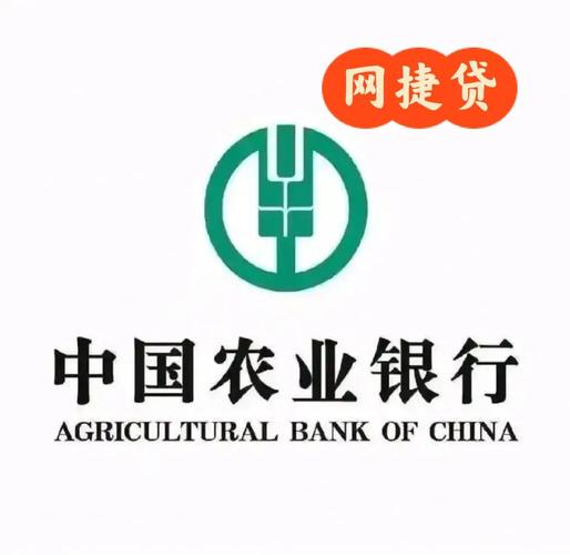 农银网捷贷