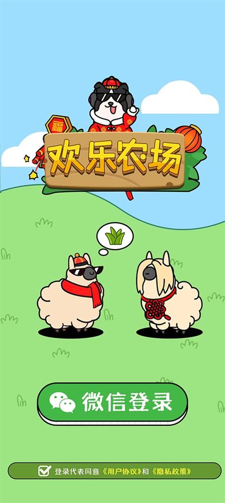 欢乐农场安卓版