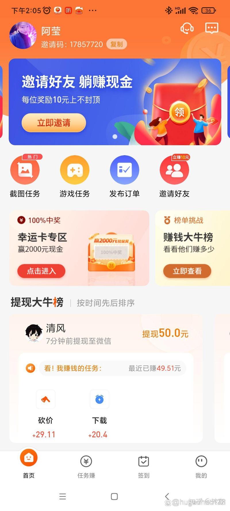 兼职牛app官方版