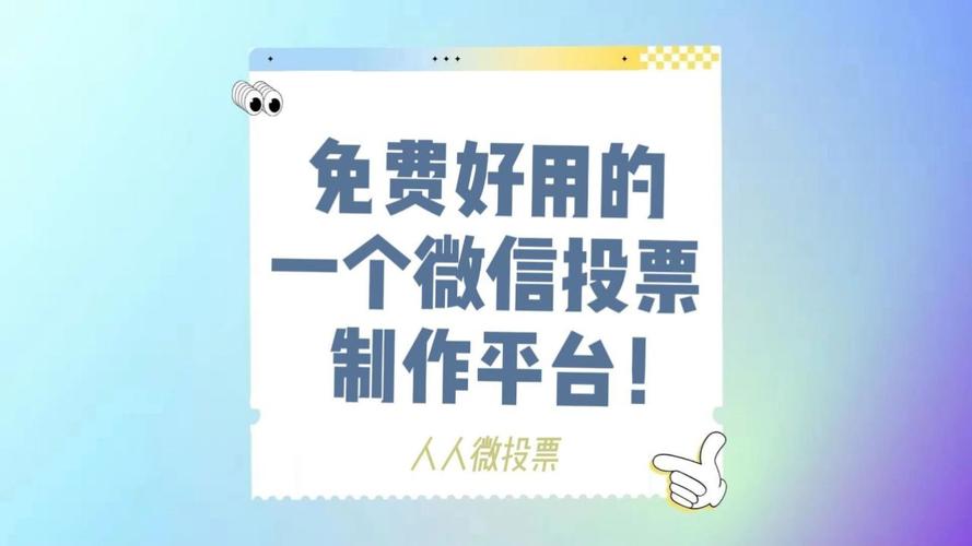 微信投票赚钱平台
