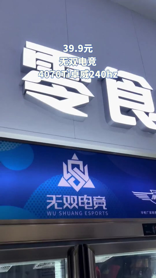 无双电竞