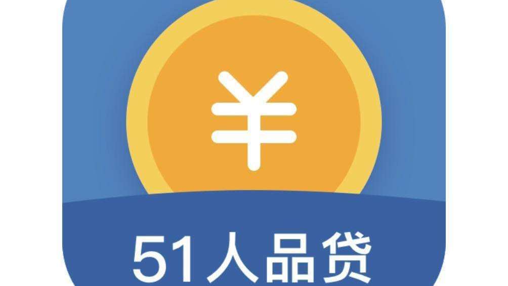 51人品宝借款