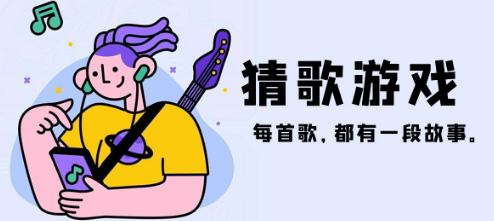美帮猜歌官网版