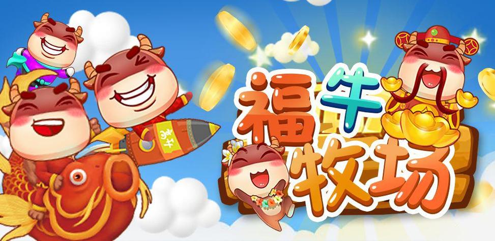 福牛牧场养殖赚钱