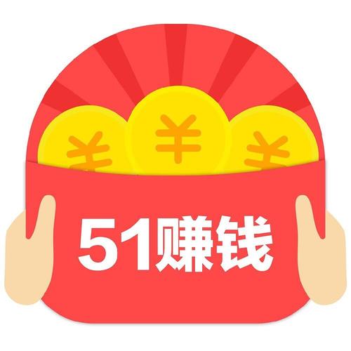 51赚钱苹果版