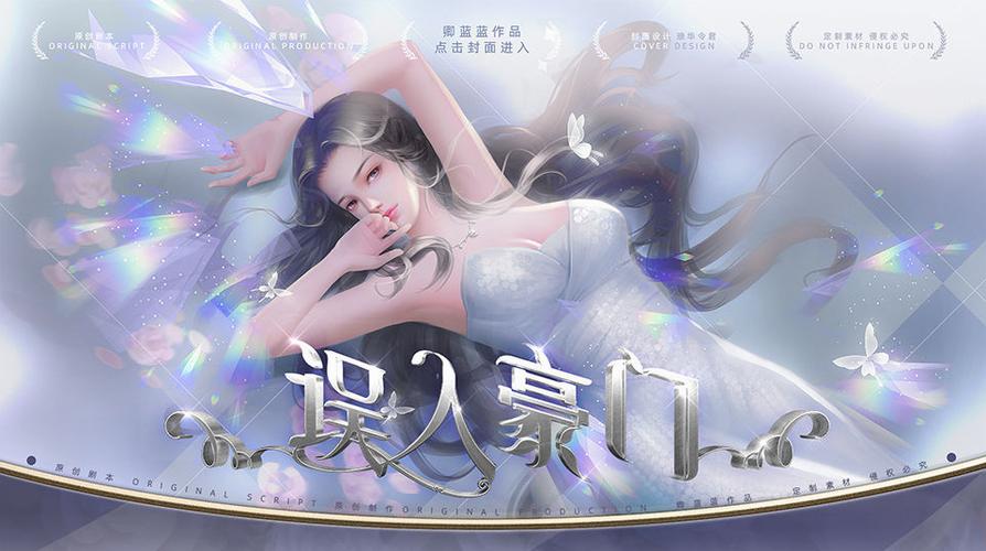 误入豪门