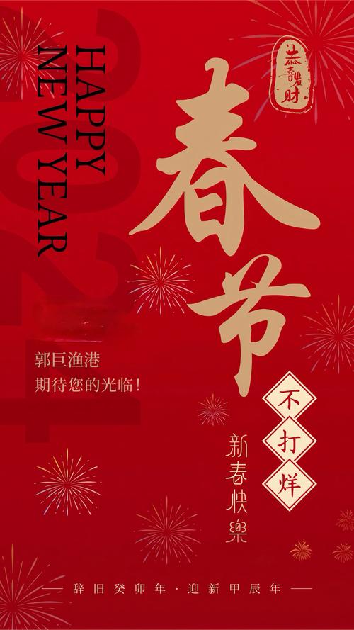 2017春节手机