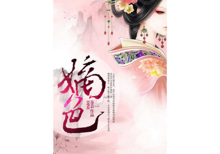 嫡色小说阅读
