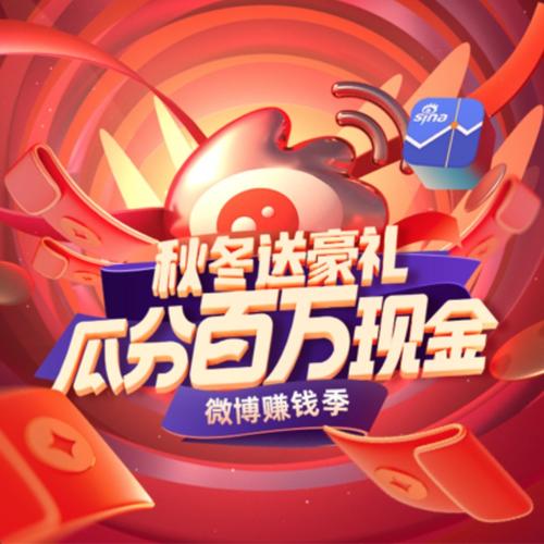瓜分百万现金福利