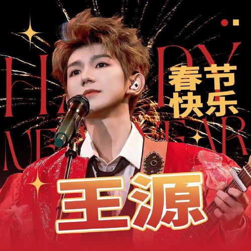 14k抢红包王源