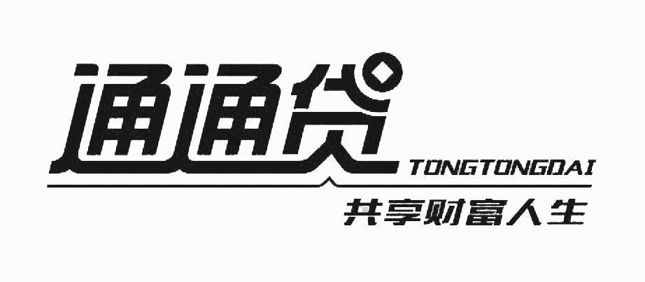 通贷花