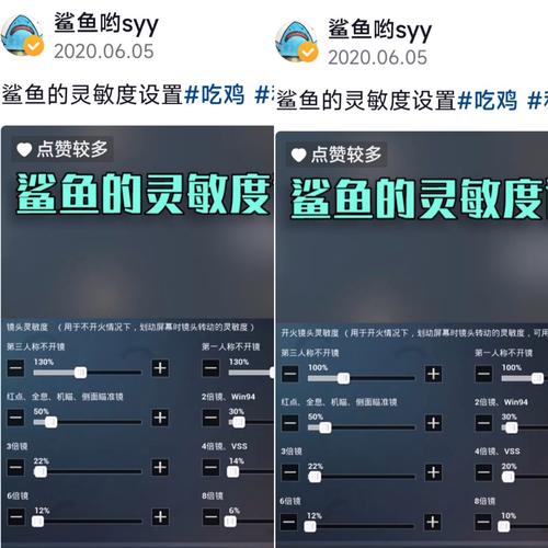 和平精英鲨鱼灵敏度