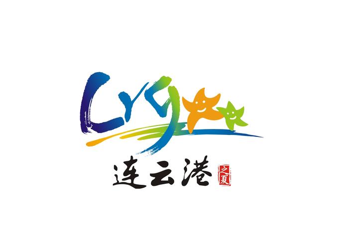 2020连云港市