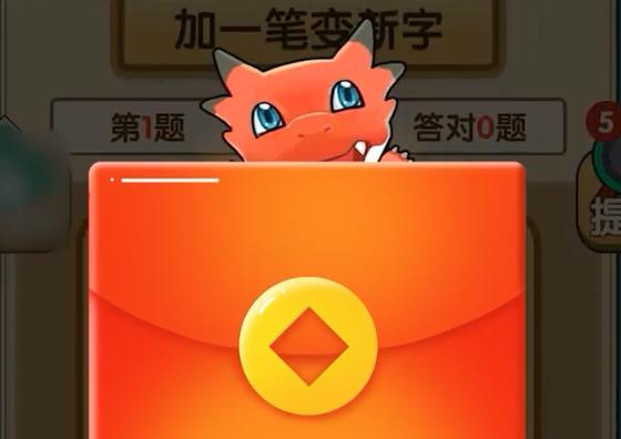 肥龙识字红包