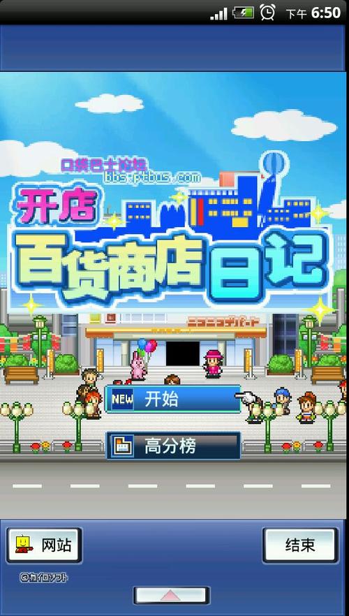百货商店开店日记